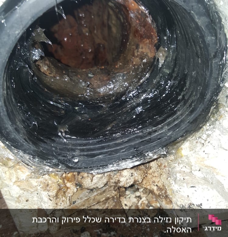 צינור ביוב עם לכלוך וחלודה